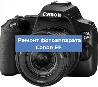 Замена объектива на фотоаппарате Canon EF в Ростове-на-Дону